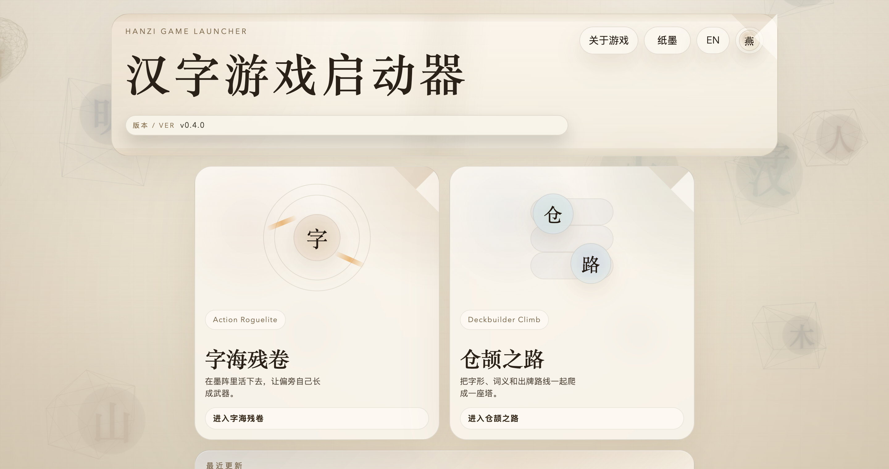 Hanzi Workshop / 汉字工坊